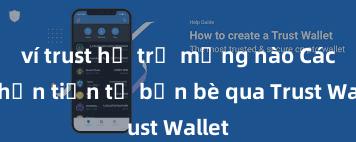 ví trust hỗ trợ mạng nào Cách nhận tiền từ bạn bè qua Trust Wallet