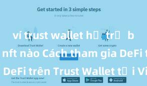 ví trust wallet hỗ trợ blockchain nft nào Cách tham gia DeFi trên Trust Wallet tại Việt Nam